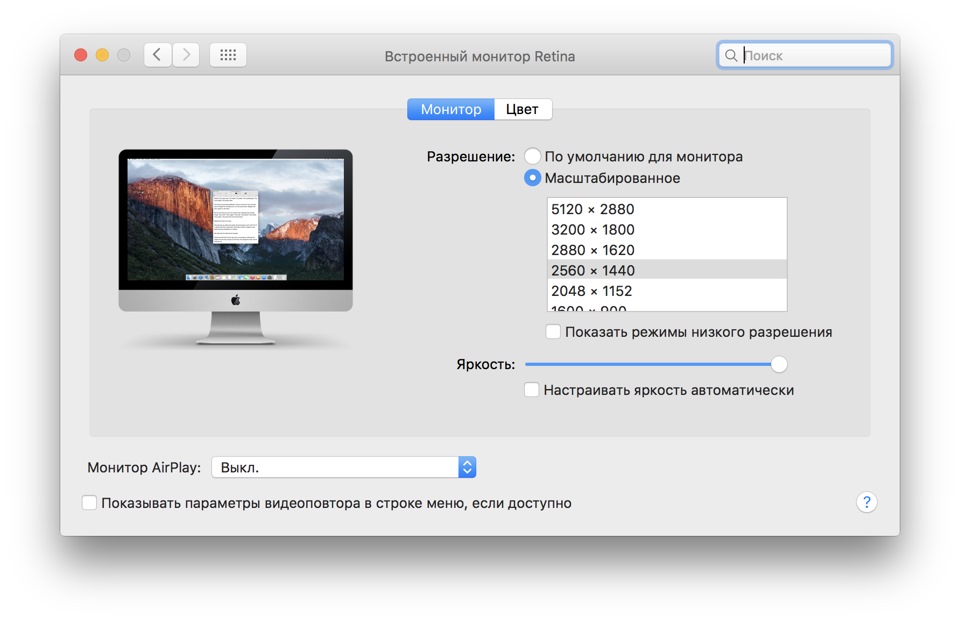 Разрешение и цвет экрана. Параметры монитора на Мак. Ретина дисплей разрешение. Разрешение экрана IMAC. Разрешения монитора 27 дюймов.
