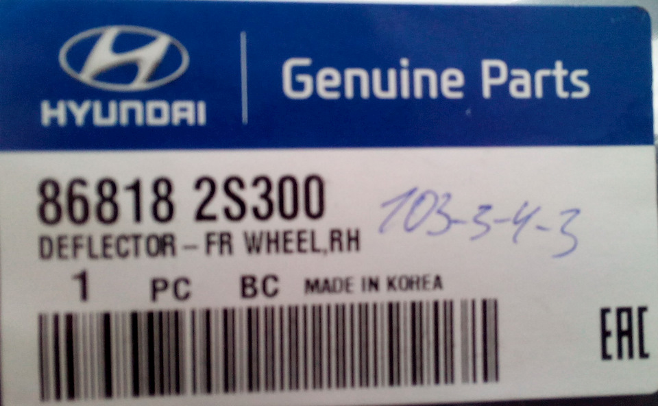 868182S300 Брызговик KIA HYUNDAI | Запчасти на DRIVE2