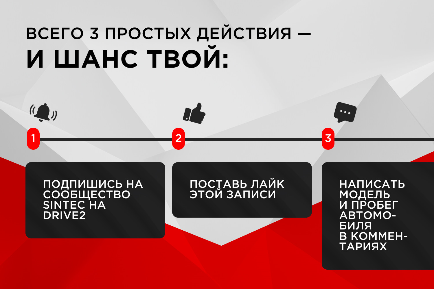 Выиграй 5 литров Sintec ExtraLife — SINTEC на DRIVE2