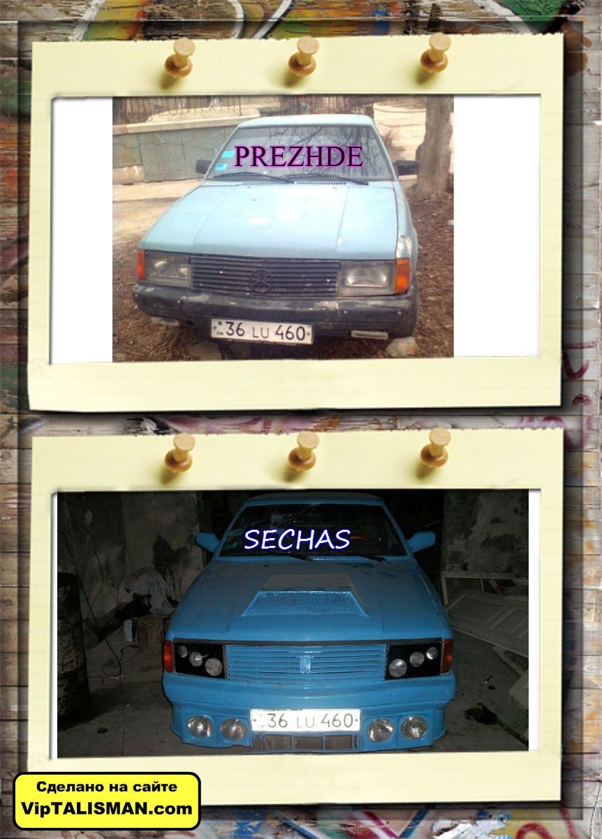 ПРЕЖДЕ И СИЧАС — Москвич 2141, 1,8 л, 1992 года | тюнинг | DRIVE2
