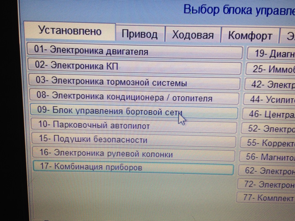 Активация дополнительных функций бу бортовой сети. Вася диагност ...