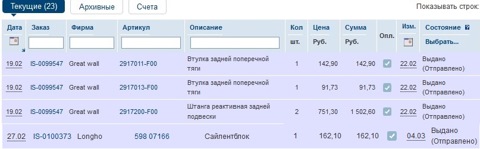59807166 LONGHO | Запчасти на DRIVE2