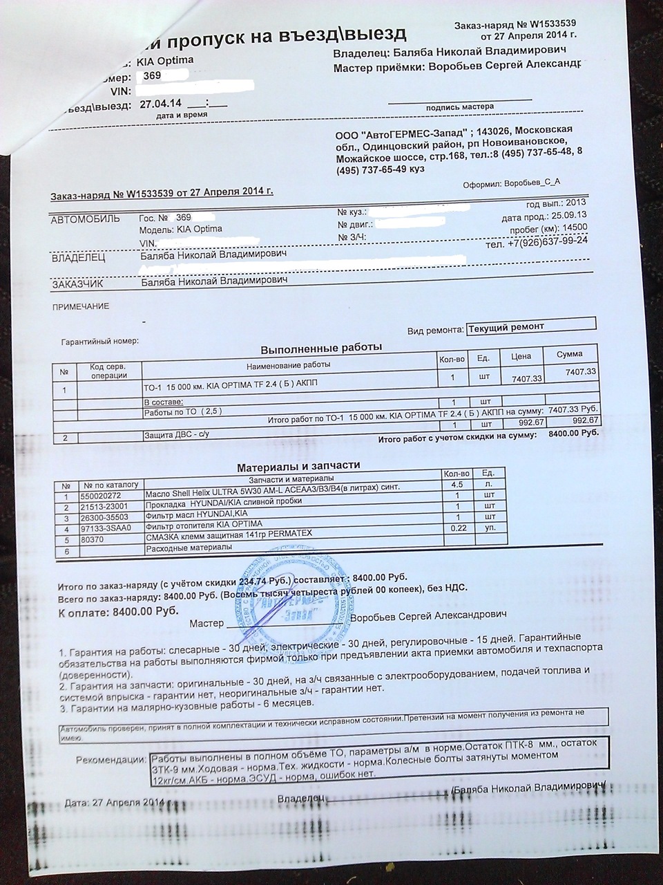 Фото в бортжурнале KIA Optima (3G). Запчасти на фото: 270414, T0115, 2151323001, 2630035503, 971333SAA0, 80370