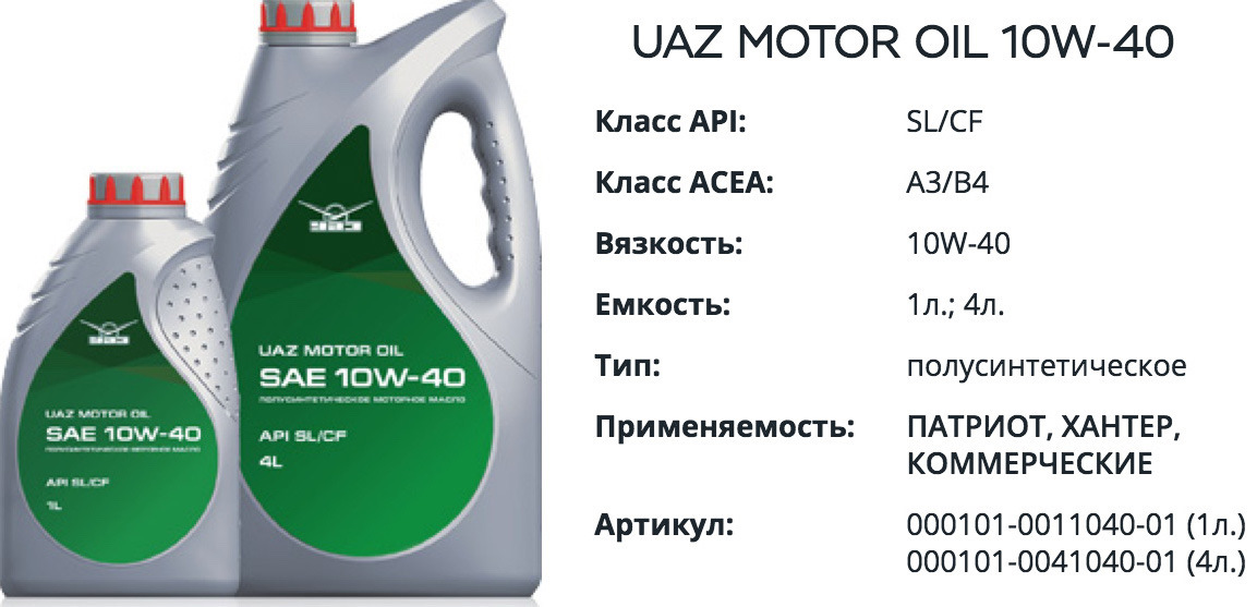 Уфа масло 5w40. 000101004054002 Масло моторное UAZ Motor Oil Premium 5w-40, 4л. Масло UAZ Motor Oil Premium 5w-40. УАЗ мотор Ойл премиум 5w40. UAZ Motor Oil Premium 5w-30.