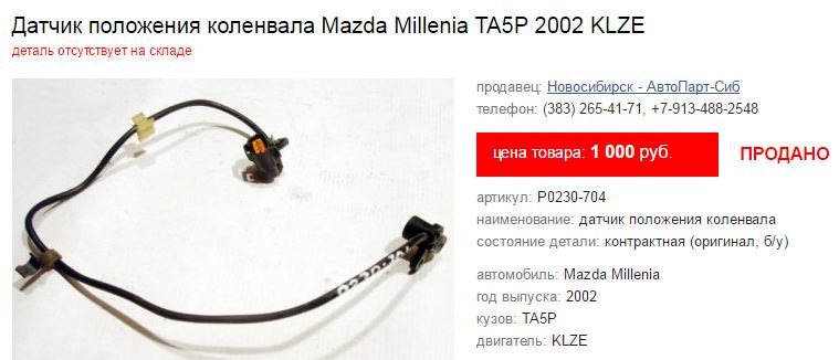 Мазда 6 2003 год датчик коленвала схема