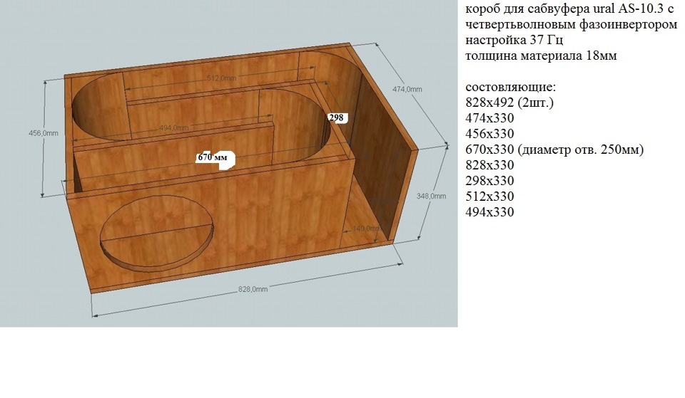Какой короб лучше для сабвуфера 12 дюймов урал тт