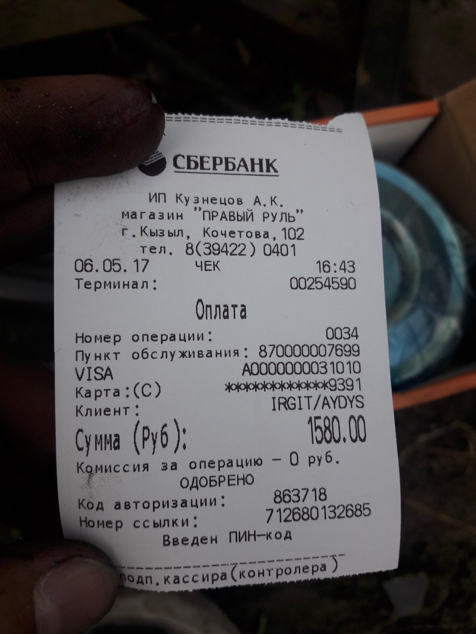 Чек на 1500 рублей