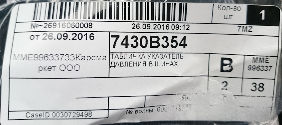 Шильдик от Outlander PHEV — Mitsubishi ASX. Запчасти на фото: 7430B354