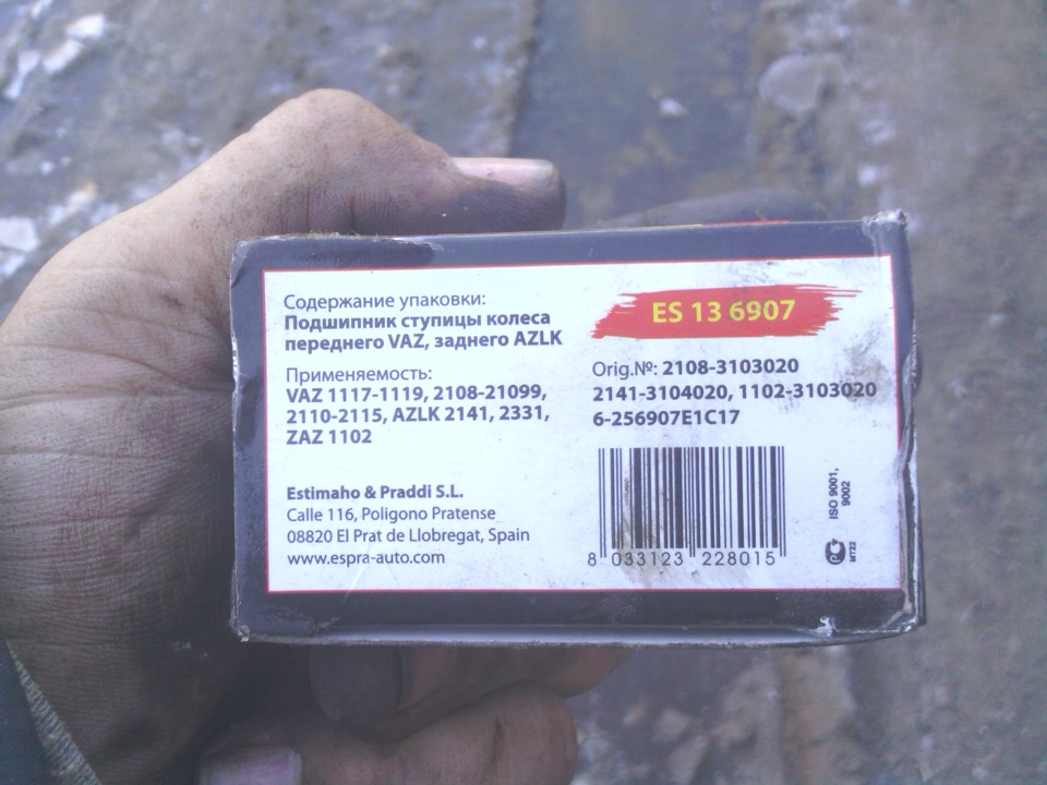 ES136907 Подшипник ступицы передней ВАЗ 2108-15, задний Москвич-2141 ...