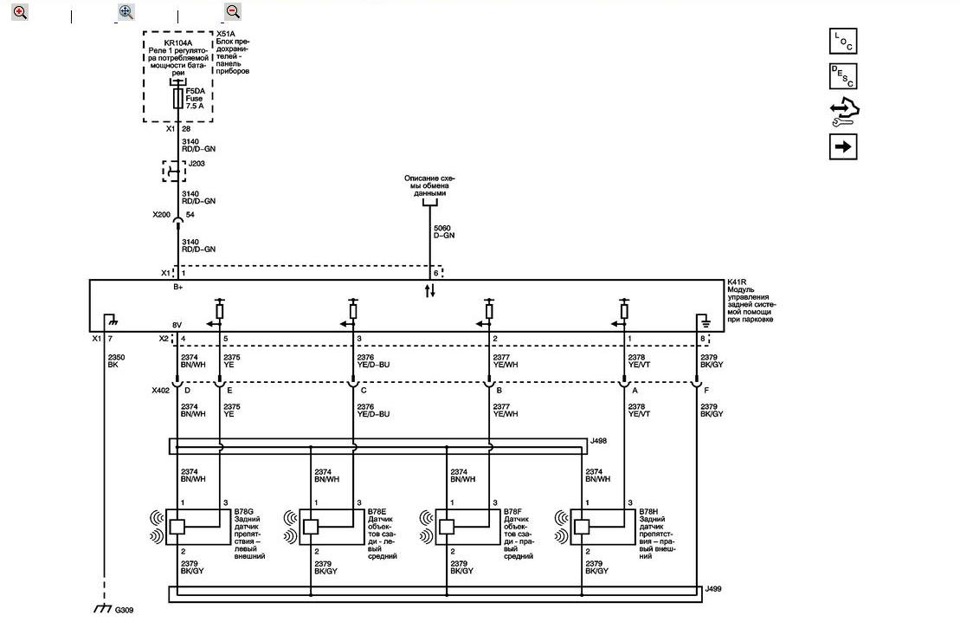 Электрическая схема парктроника шевроле круз
