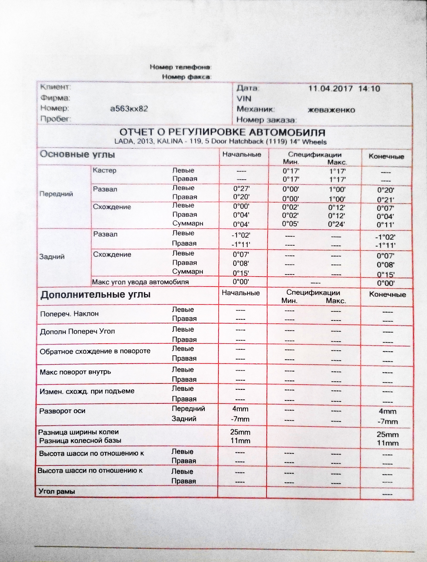 Сход развал своими руками калина