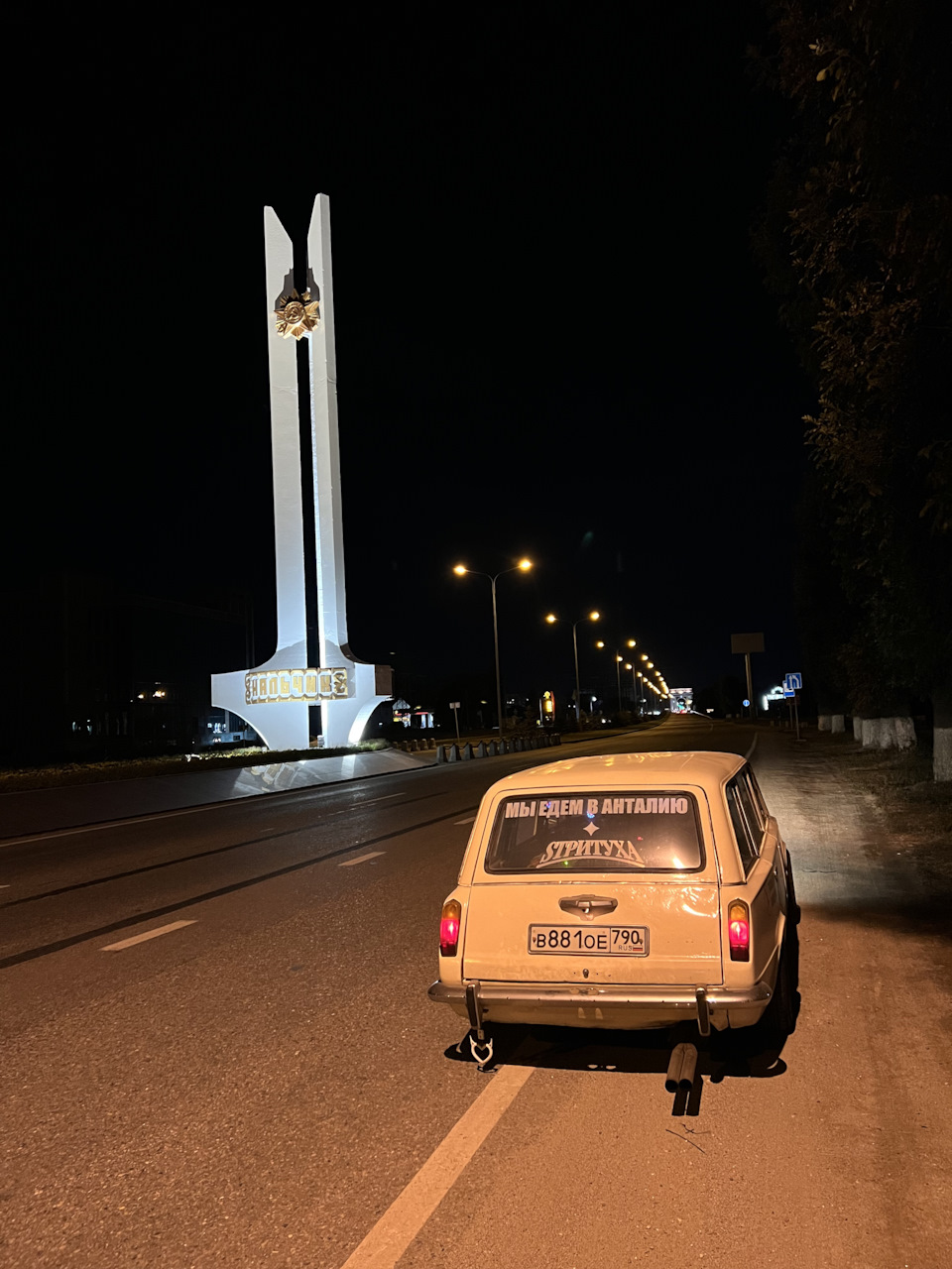 Выезд. В турцию на жигулях ваз 2102 — Lada 2102, 1,7 л, 1973 года |  путешествие | DRIVE2