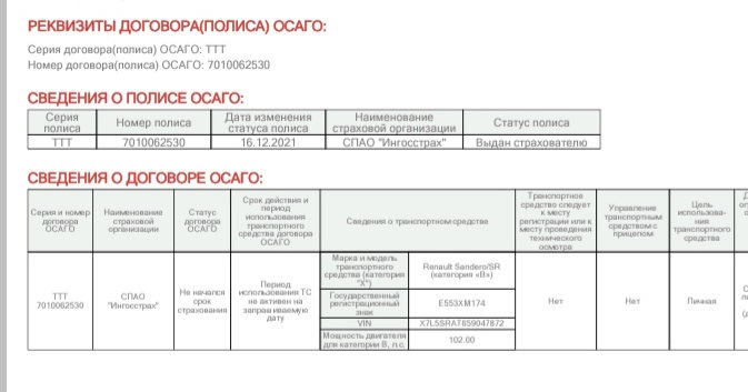 Диагностическая карта + полис ОСАГО. Каковы нынче расценки… — Renault ...