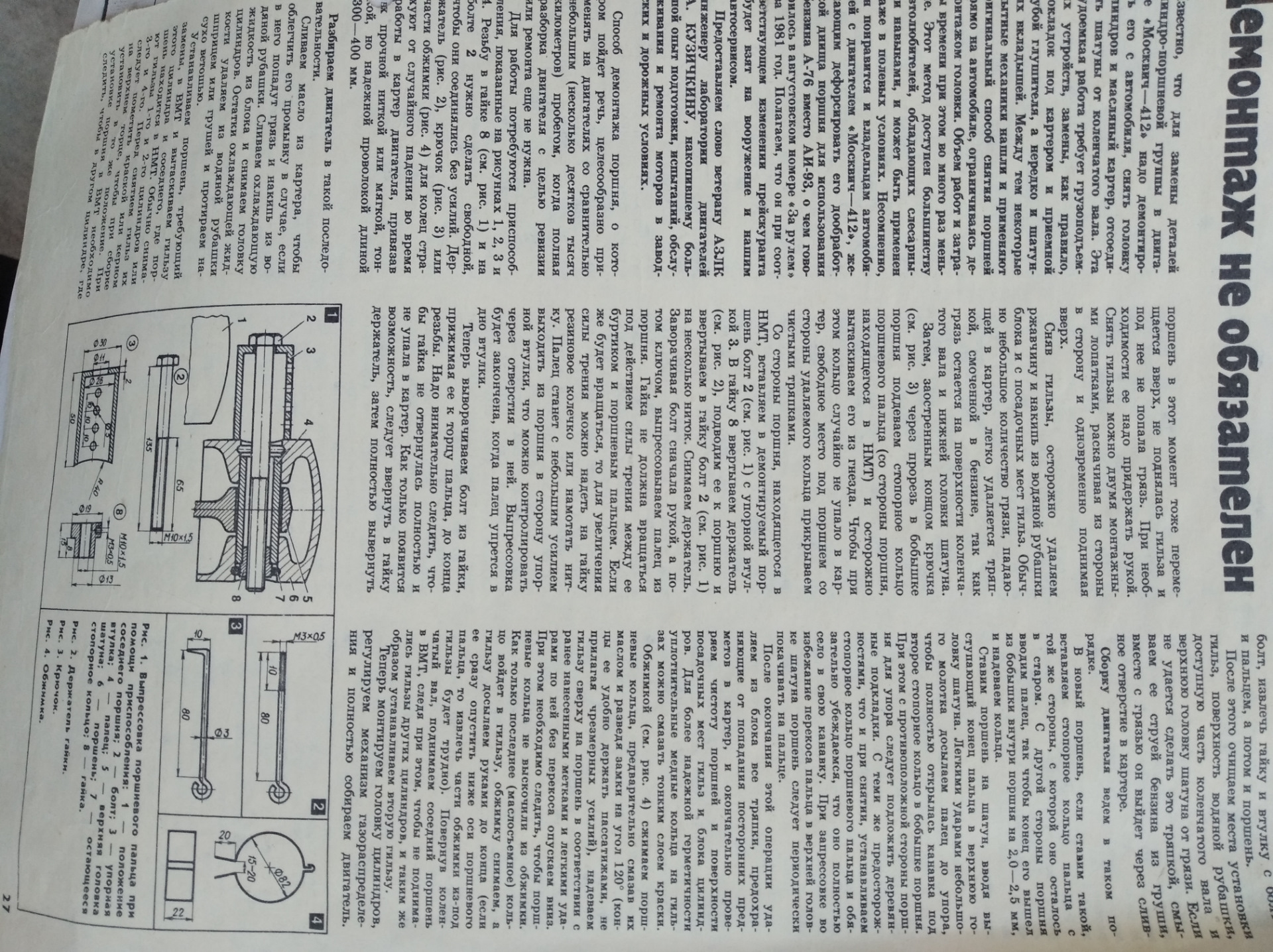 Замена ЦПГ не снимая поддона — Москвич 2140, 1,5 л, 1976 года | своими ...
