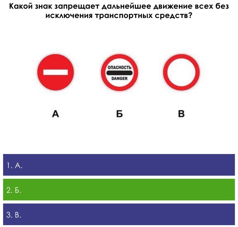 Какие из указанных знаков запрещают движение транспортных