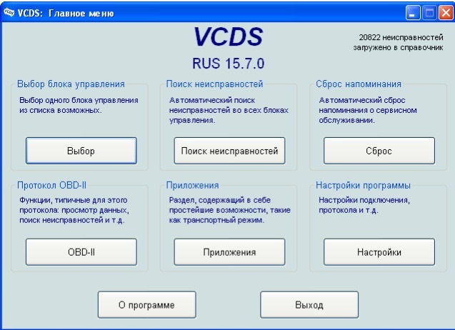 Vcds 12.12.0 Rus Для Китайского Шнурка