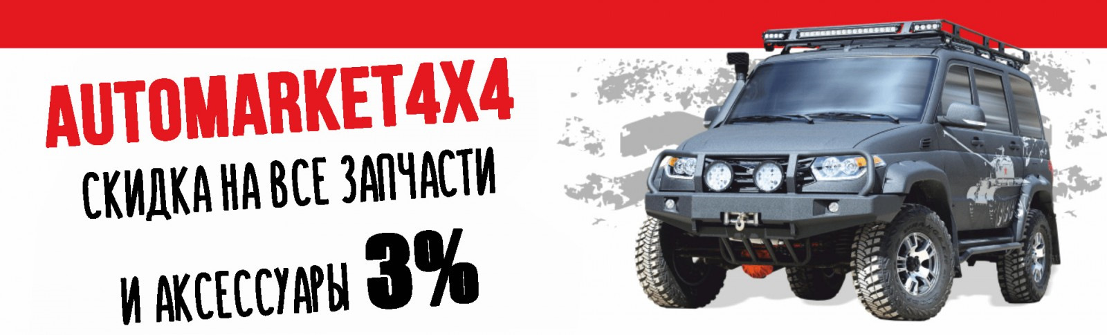 Автогур73 интернет магазин тюнинга для уаз. Автогур73. Автогур73 интернет-магазин для УАЗ Патриот. Автогур73 интернет-магазин для УАЗ Буханка. Автомаркет УАЗ.