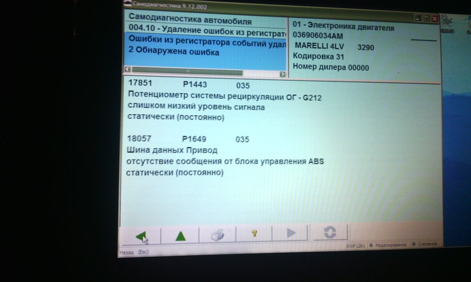 Ошибка регистратора. Ошибка регистратора