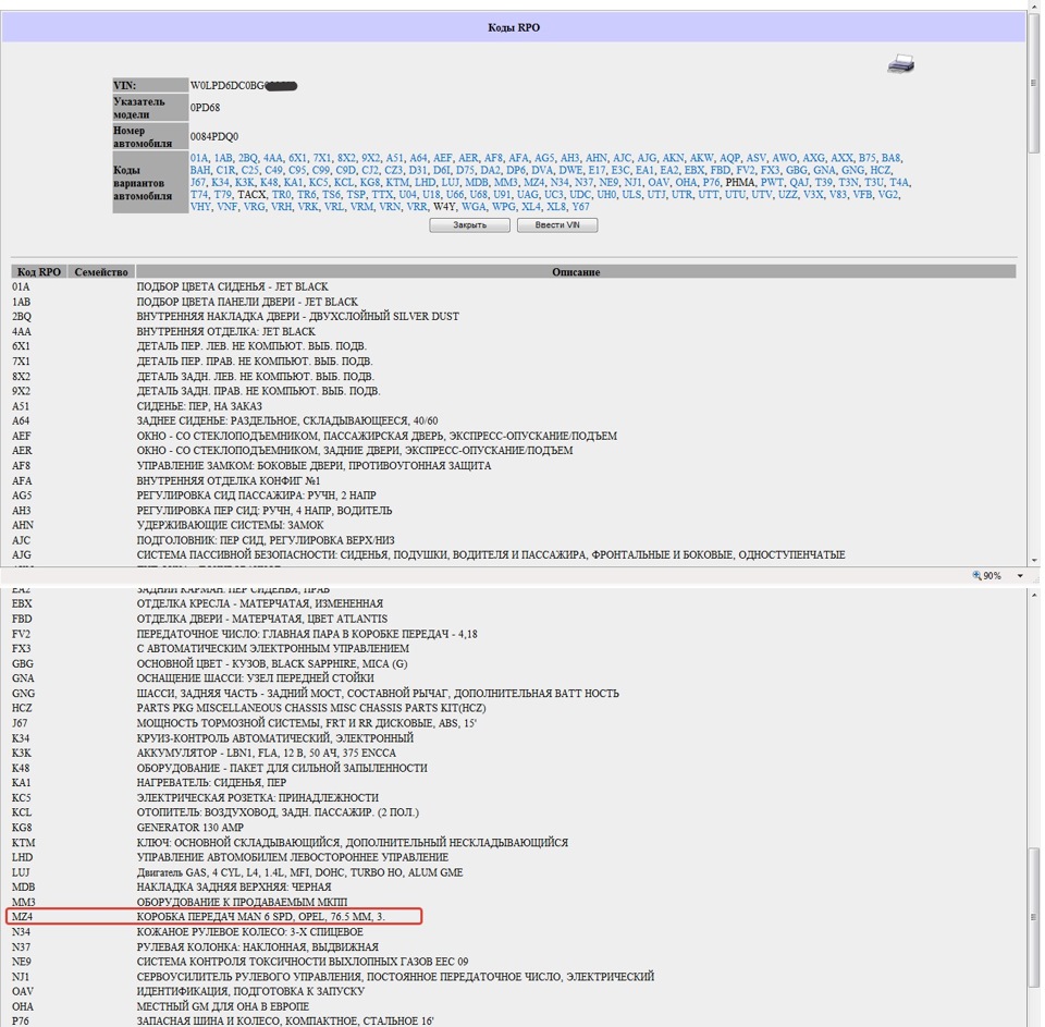 расшифровка RPO 2011 г.в. — Opel Astra J GTC