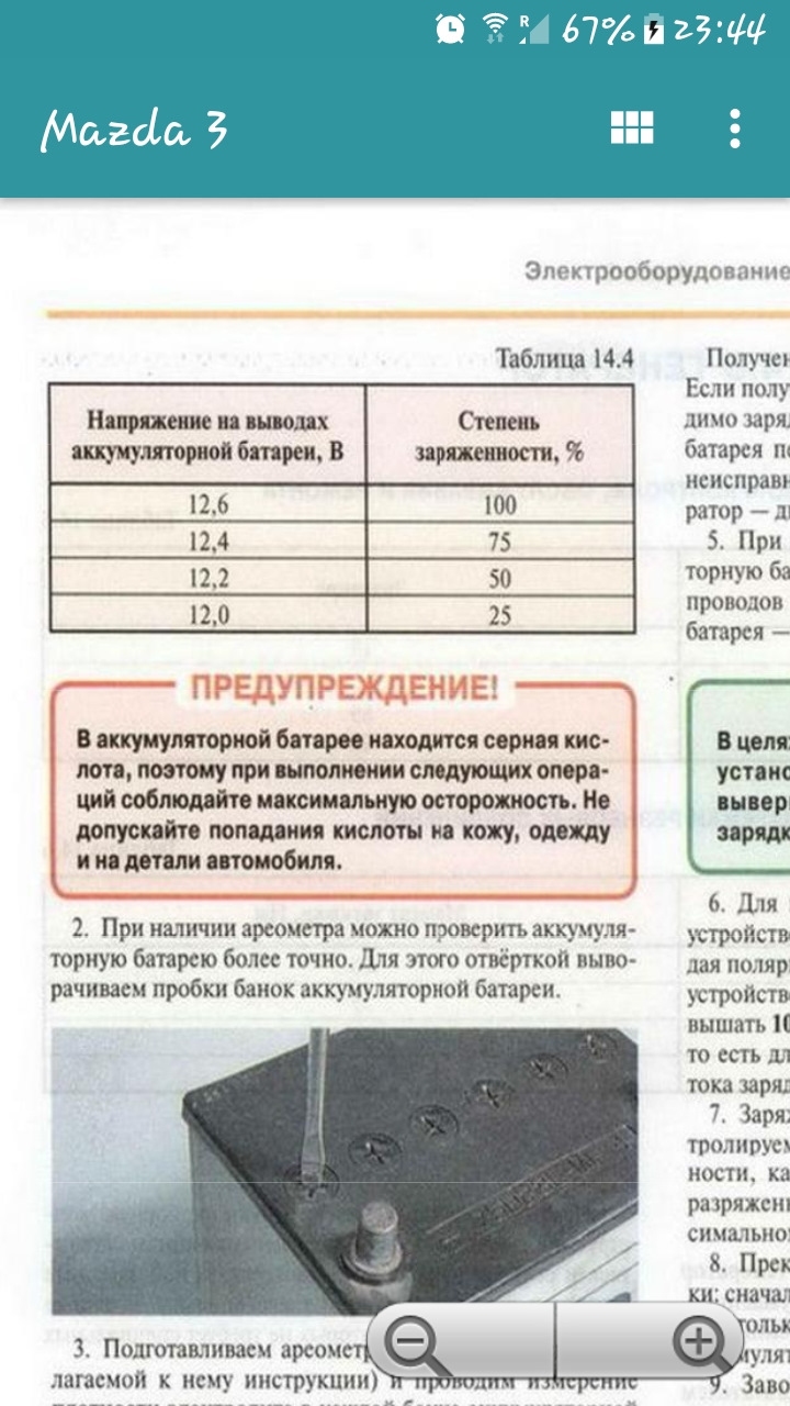 Обслужил аккум — Mazda 3 (1G) BK, 1,6 л, 2008 года | своими руками | DRIVE2