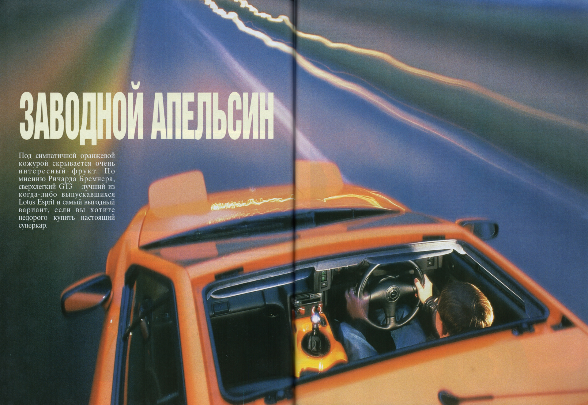 In the death car перевод