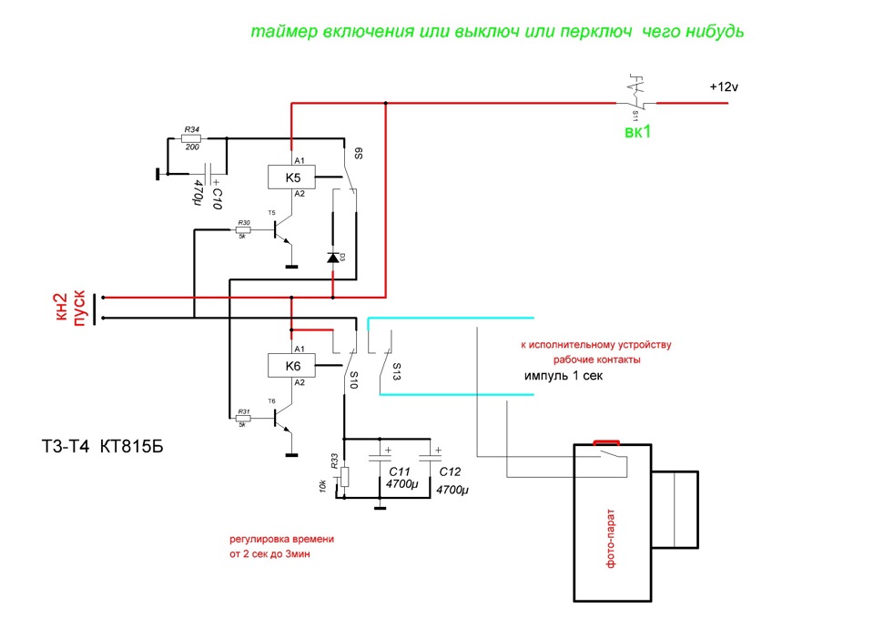 Схема таймера включения и выключения по времени