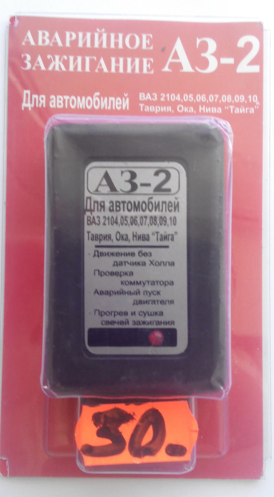 Аварийное зажигание — Lada 11113 Ока, 0,7 л, 2005 года | аксессуары ...