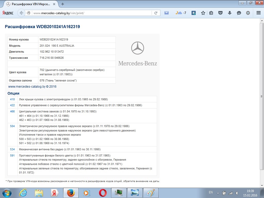 расшифровка вин номера мерседес 124. расшифровка вин номера мерседес 124. расшифровка вин mercedes. расшифровка вин мерседес. расшифровка vin mercedes w124.