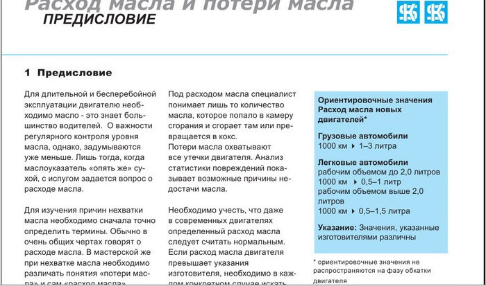 Маркировка масла и ее влияние на ресурс расходования