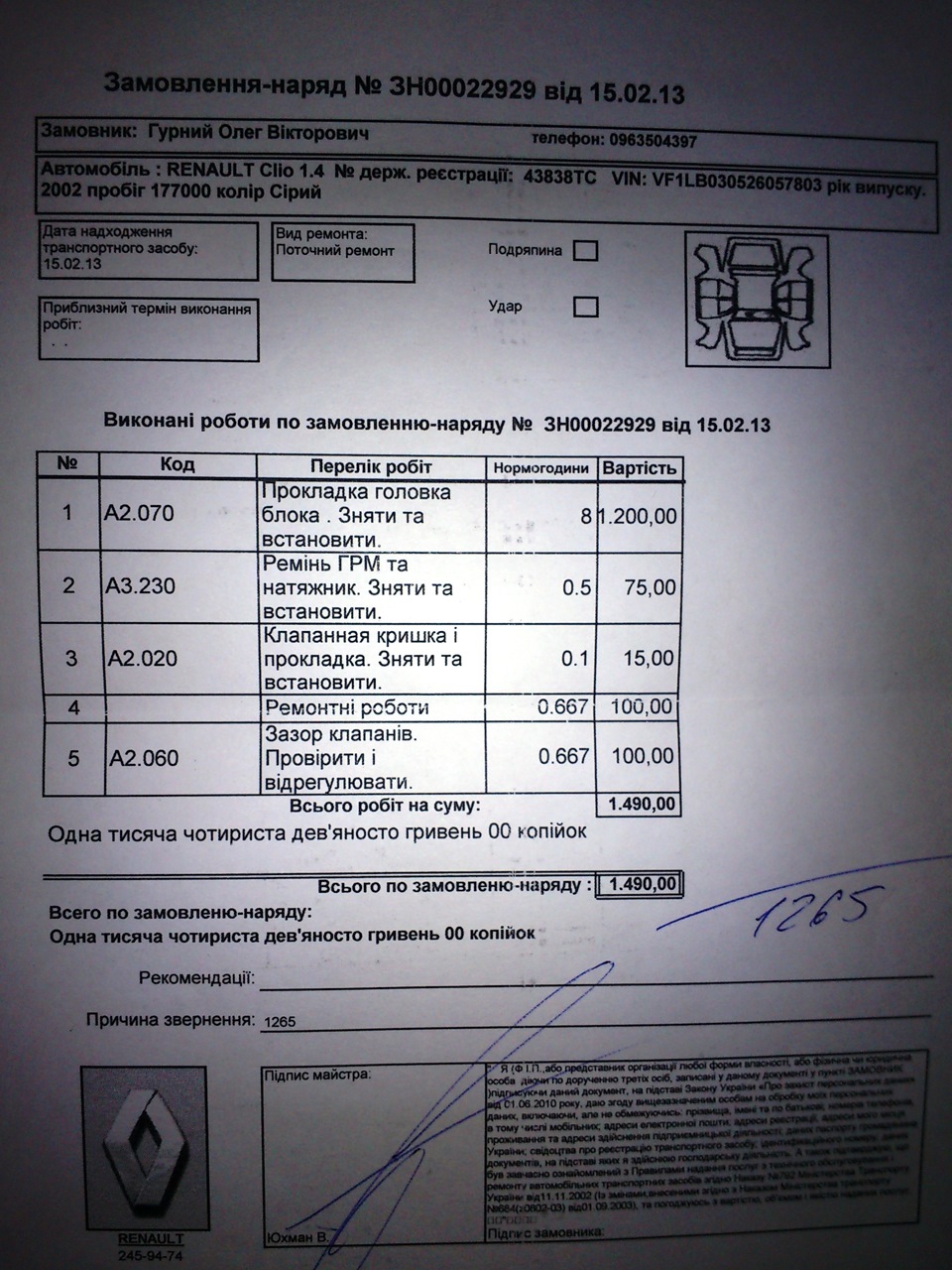 Снова перестала греть печка. Прокладка ГБЦ. — Renault Clio Symbol, 1,4 ...