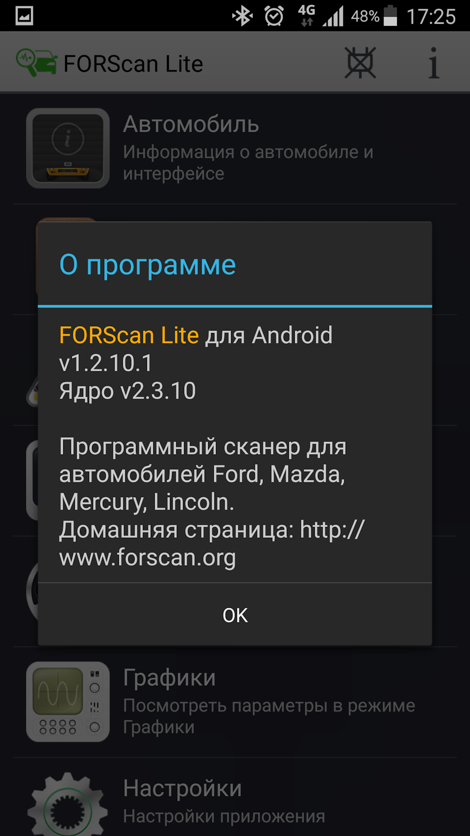 Форскан для андроид. FORSCAN Lite. FORSCAN Lite для андроид взлом.