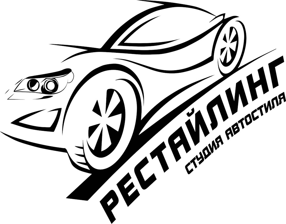 Мы открыты для Вас — Рестайлинг на DRIVE2
