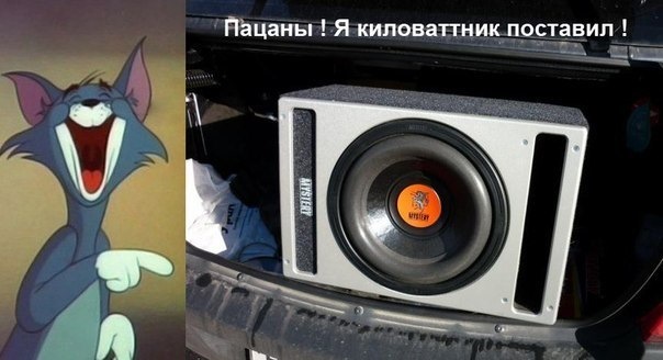 Автозвук прикольные картинки, аниме картинки