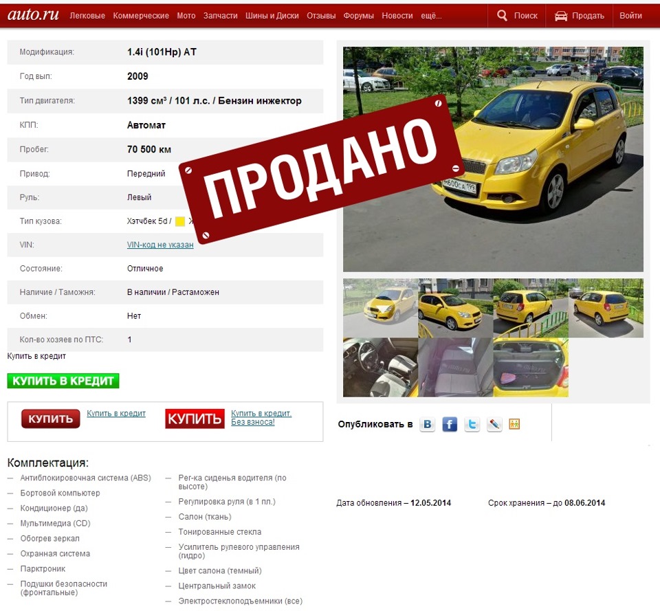 Найти продажу авто