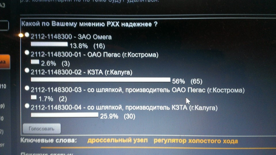 РХК-датчик холостого хода — Lada 21104, 1,6 л, 2005 года | расходники ...