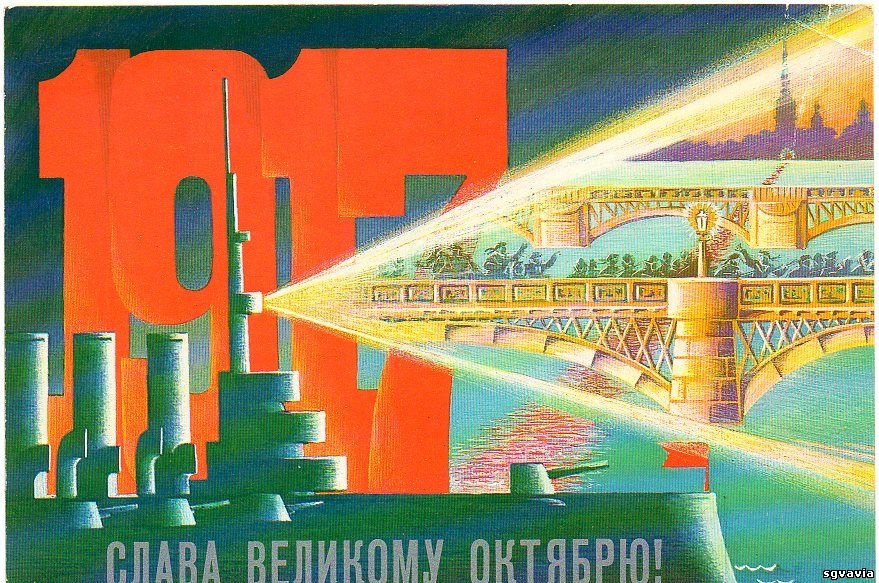 Открытка с днем революции в ссср, картинка