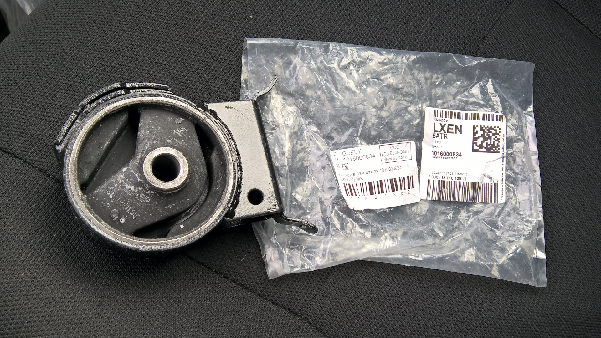 Подушки джили мк кросс. Опора двигателя джили мк кросс. Опора двигателя джили мк кросс. Опора двигателя джили мк кросс. Подушка двигателя задняя geely mk cross.