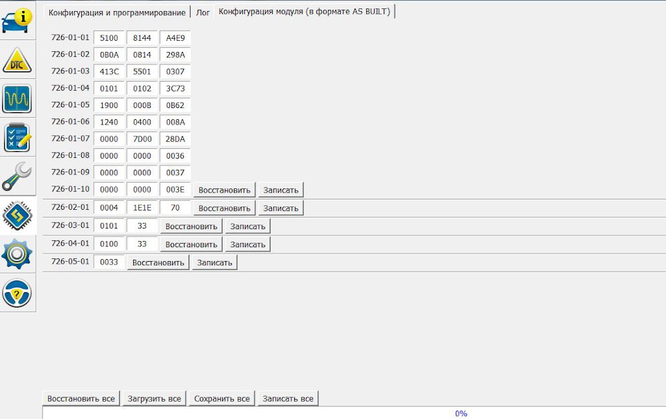 Configuration module. Конфигурация и программирование as built. Ic конфигурация модуля в формате as built Мазда СХ-7. Конфигурация и программирование as built турбо. Конфигурация модуля в формате as built записаться тахография.