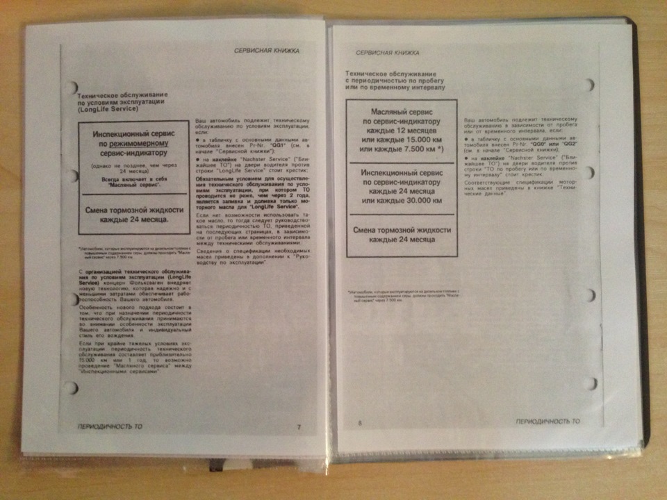 Восстановление сервисной книжки — Volkswagen Passat B5, 1,8 л, 2001 ...