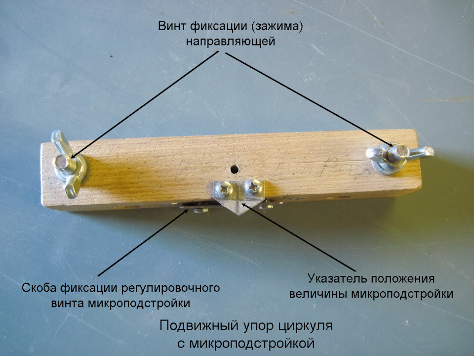 Циркуль для фрезера чертеж