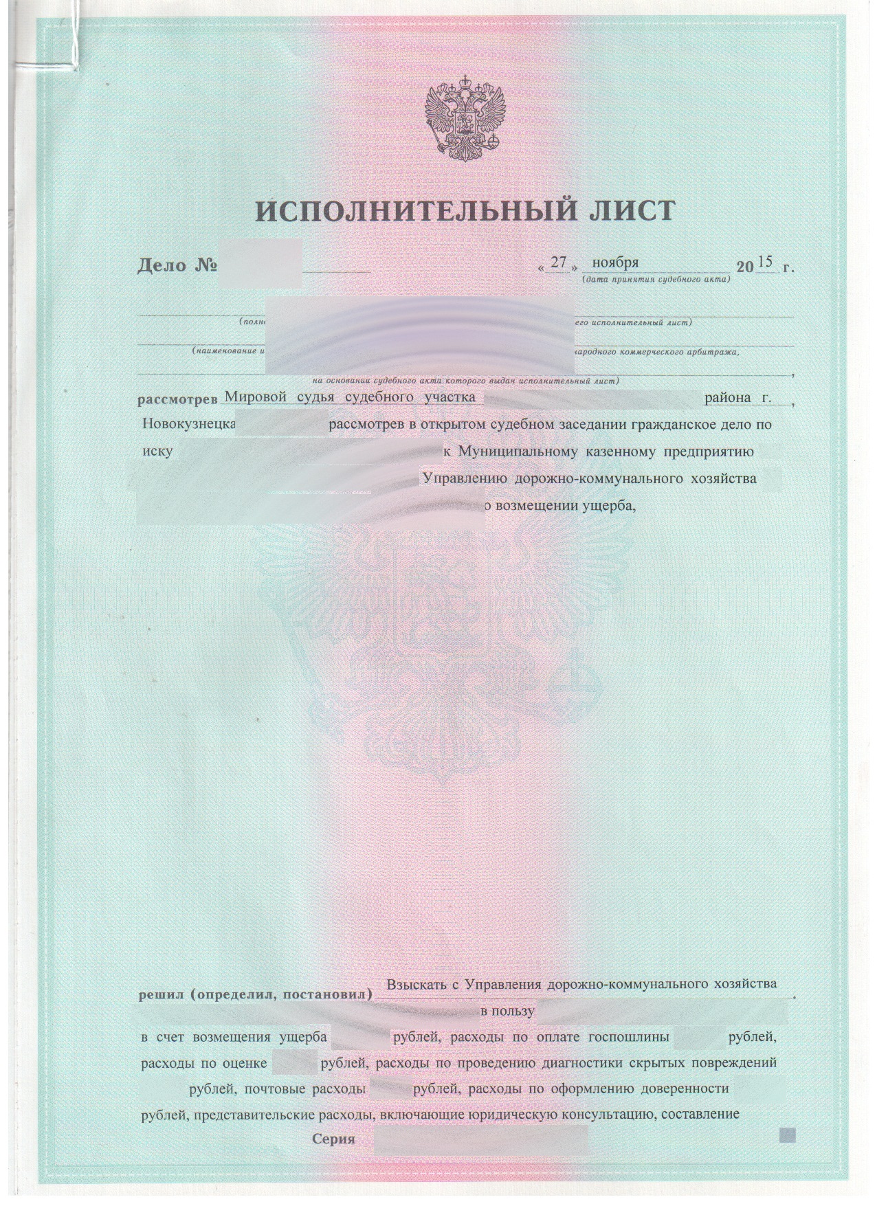 Исполнительный лист фс. Исполнительный лист вс что это. Исполнительный лист фс. Исполнительный лист. Исполнительное производство книга казахстан.