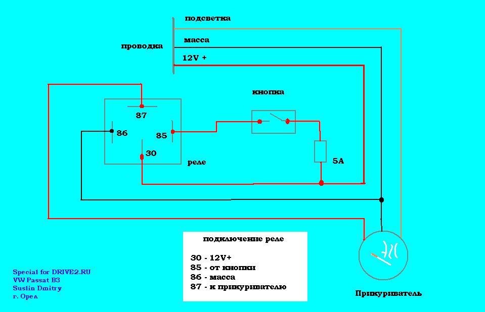 Схема подключения прикуривателя через реле