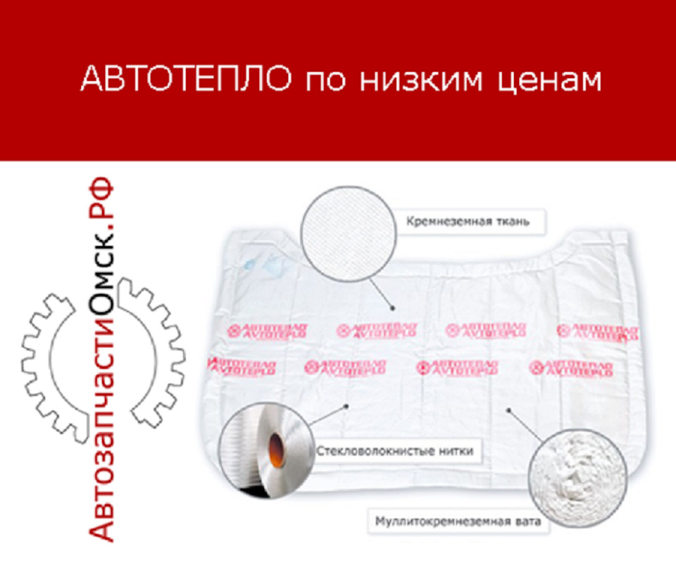 Автоодеяло на заму от фирмы АВТОТЕПЛО — АвтозапчастиОмск.РФ на DRIVE2