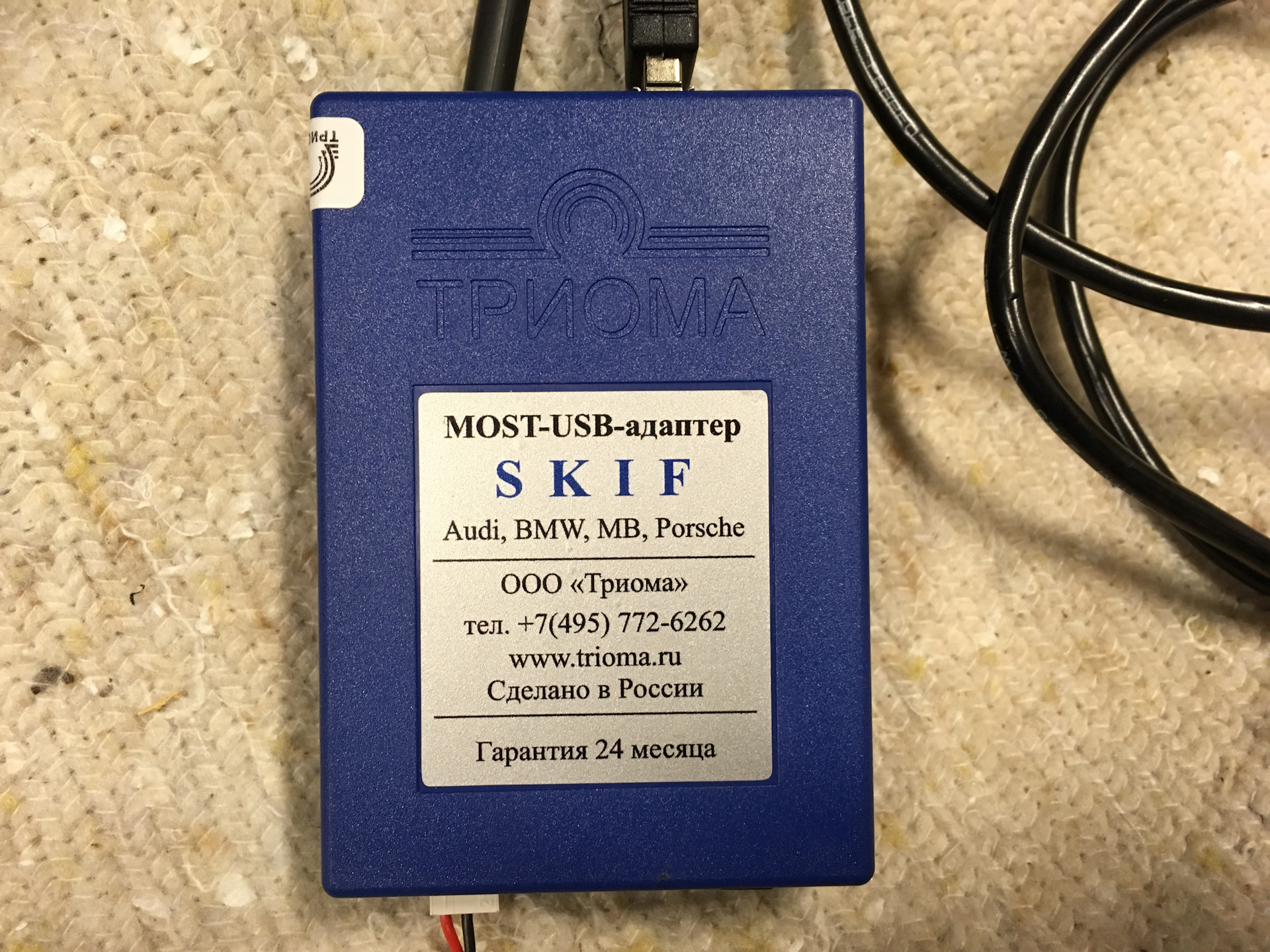 Триома. Most USB адаптер SKIF Триома BMW e65. SKIF Volvo Триома. Адаптер MTL-15 Триома. Триома USB адаптер для БМВ е60.