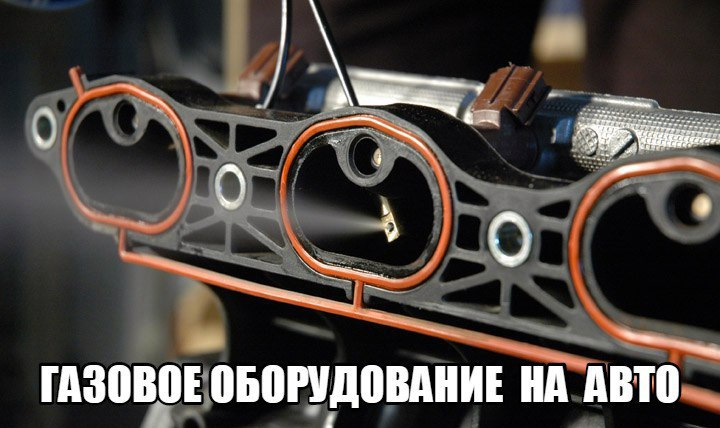 🔧 Зачем устанавливать газовое оборудование на авто? — DRIVE2