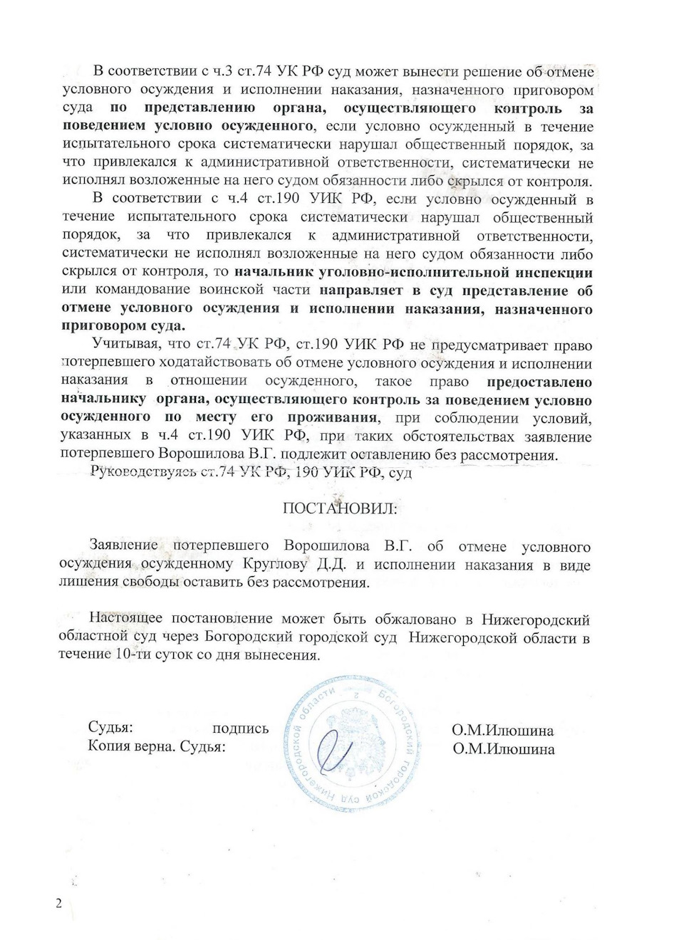 Образец ходатайство о снятии судимости при условном осуждении