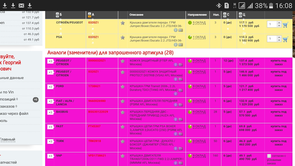 1466000 Окантовка левой противотуманной фары / S-Max 06~ Ford ...