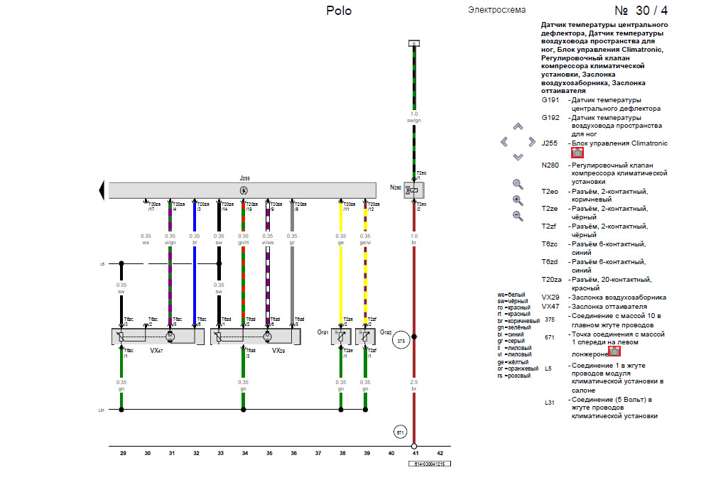 Схема поло седан 2018. Вентилятор гольф 5 схема. Электросхема климат контроля VW Jetta 5. Схема климат контроля VW Golf 4. Электросхема поло седан 2011.