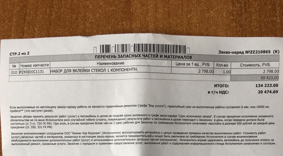 PZ49I00C1131 НАБОР ДЛЯ ВКЛЕЙКИ СТЕКОЛ 1 КОМПОНЕНТН. TOYOTA LEXUS ...