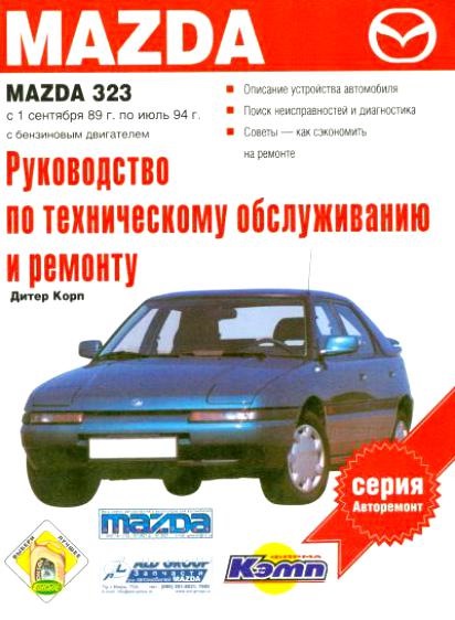 Мазда 626 1992